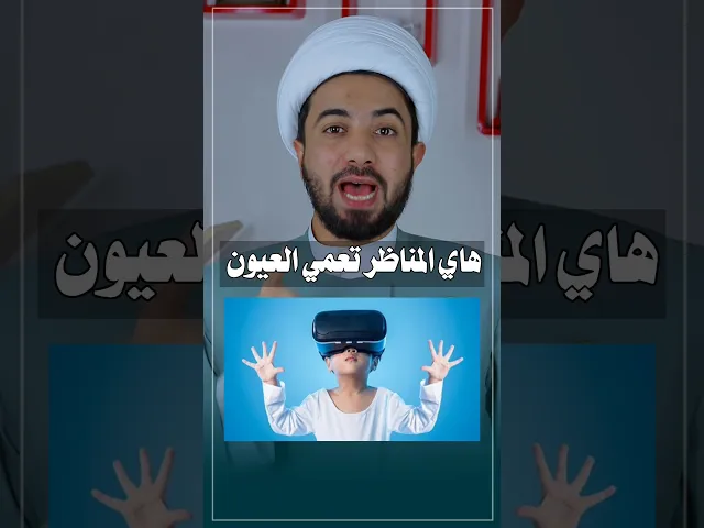 ⁣هاي النظارات تعمي العيون  // دير بالك تلبسها ✋⁉️