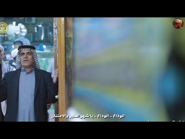 الشيخ شبر معله :: الوداع  الوداع  يا شهر رمضان يا شهر الطاعة والغفران ::