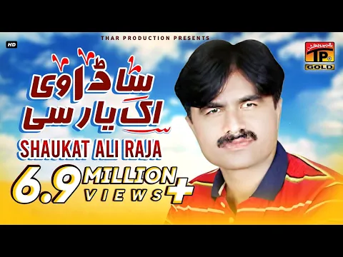 Download MP3 Sada Vi Ik Yaar Si - Shoukat Ali Raja And  Sobia Khan - Latest Punjabi And Saraiki Song