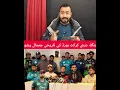 Lagu بنگال والہ خپلوں کی جنجال سرہ پہ سر 😱😱🏏✅