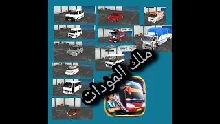 مود السيارات لعبة Bus Simulator Indonesia شريحة هايس الخ 