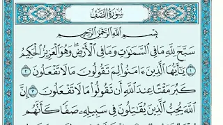 سورة الصف مكتوبة ماهر المعيقلي 