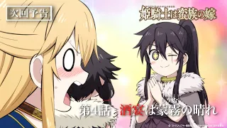 YouTube影片, 內容是女騎士成為蠻族新娘 的 第 4 話預告