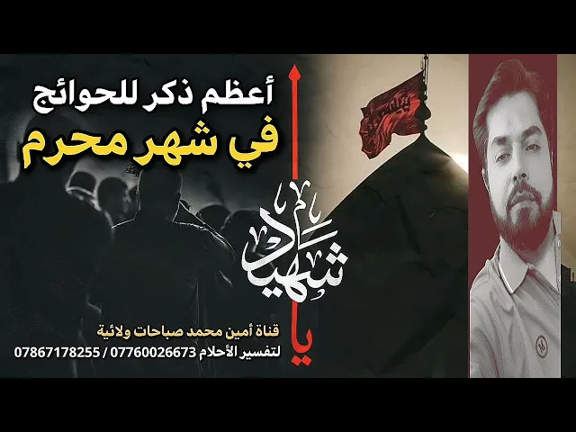 ⁣قل 100 أعجوبة الذكر لقضاء الحوائج في شهر محرم