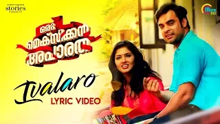 Download Oru Mexican Aparatha | Ivalaro Lyric Video | Tovino Thomas, Gayathri Suresh | Vijay Yesudas | HD MP3