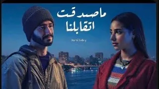 رامي صبري   ما صدقت اتقابلنا                                  دندنها