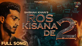 Ros Kisana De 2 | Saishah Khan | Punjabi Tadka | Latest Punjabi Song | Farmers Protest |