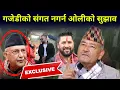 Lagu गजेडीको संगत नगर्न ओलीको सुझाव लगत्तै डा केसीले भन्छन् ओलीको काम छैन बालेनबाट थोरै आशा छ 