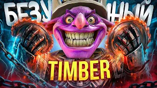 ТИМБЕР в ОБРЕЧЕННОЙ ИГРЕ.. ЧАС ПОТА - НЕУЖЕЛИ КАМБЕК?
