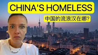 在中国寻找无家可归者：中国的流浪者在哪里？