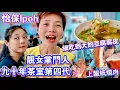 Download Lagu 【90 Years Old Coffee】Restoran Sun Yin Loong | 怡保老街場美食🏚️新源隆茶室☕️同興茶居釀料粉📺大馬的鴨寮街 [中文 ENG] #mangohk #移居