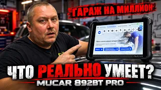 Что РЕАЛЬНО умеет профессиональный автосканер? MUCAR 892BT PRO