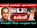 Lagu கன்னி ! சுழற்சி அடிக்கும் அமாவாசை ! அபாயத்தில் சிக்கும் அமானுஷ்ய நேரம் !  kanni rasi ! 2026 !