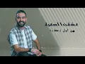 COVER | نجم السلمان - سمرا وشقرا - صغيرون - وينك يامدلل | NAJEM ALSALMAN