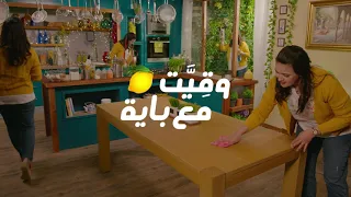 Bande Annonce W9ayet M3a Baya وقي ت مع باية  Bande Annonce W9ayet M3a Baya وقي ت مع باية