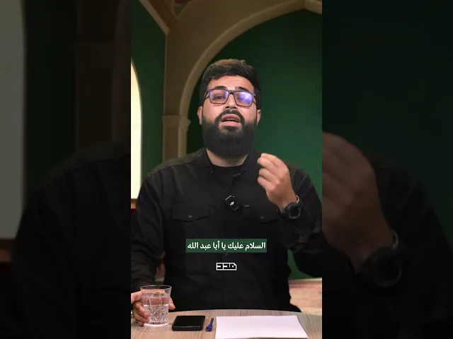 ⁣إنت بتعرف شو يعني كباية ماي بمحرم؟! #السلام_عليك_يا_ابا_عبد_الله #الامام_الحسين #عاشوراء #محرم