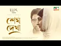 Download Lagu Shesh Dekha | শেষ দেখা | Afran Nisho | Mehazabien Chowdhury | Vicky Zahed | Eid Drama 2022