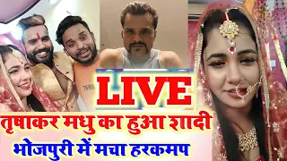 trisha kar madhu ka huaa sadi trisha kar madhu ka video trisha kar madhu viral video bhojpuri