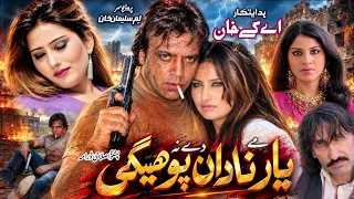 YAAR ME NADAN DE NA POHIGI | Pashto new drama 2026 | new drama Pashto | jahangir khan