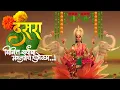 Lagu Dussehra WhatsApp status 2020 /दसरा निमित्त सर्वांना हार्दिक शुभेच्छा