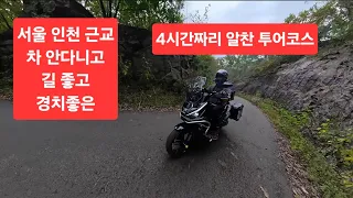 서울 인천 근교 파주, 전 구간이 와인딩 으로 힐링 하는 파주 투어 루트 알려드릴게요. 썸네일
