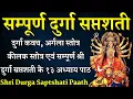 Download Lagu संपूर्ण दुर्गा सप्तशती | Sampurn Durga Saptashati | Complete 13 Chapters with Kavach, Argala, Keelak