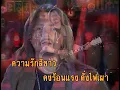 ความรักสีดำ - เทียรี่ เมฆวัฒนา (KARAOKE) - โรส มีเดีย แอนด์ เอ็นเตอร์เทนเม้นท์ Rose Media & Entertainment