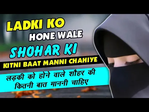 MARD SAKHT MIJAZ ? | shadi se pehle mangetar ki bat manna | Obey the fiance before marriage in ISLAM