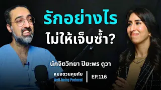 ความสัมพันธ์ที่มีปัญหาเรื้อรังส่งผลต่อสุขภาพกายอย่างไร