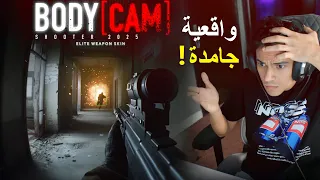 واقعية مخيفة بعد اخر تحديث ! Bodycam