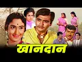 Lagu खानदान (1965) Superhit Bollywood Film || Sunil Dutt | Nutan | Pran | Om Prakash
