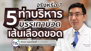  การมีน้ำหนักเกินมีผลต่ออาการเส้นเลือดขอดอย่างไร และควรปฏิบัติอย่างไรเพื่อลดอาการ 