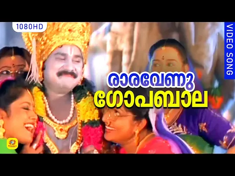 Download MP3 രാരവേണു ഗോപബാല | Raaravenu | Mr.Butler Malayalam Movie Song | Dileep | Ruchitha Prasad