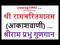Download Lagu श्री रामचरित मानस Shri Ram Charit Manas Gaan 12 to 20