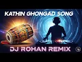 Download Lagu Kathin Ghongad DJ Song 2025 🔥 | New Marathi DJ Remix | DJ Dance Song