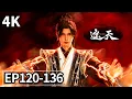 【4K】EP120-136💥姬紫月新建模登场！叶凡小月亮合体闯万龙巢 | MULTISUB