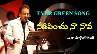 nadipinchu naa naava andhra kraistava keerthanalu s p balu
