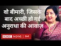 Lagu Anuradha Paudwal: बिना किसी संगीत शिक्षा के इतनी बड़ी सिंगर कैसे बन गईं अनुराधा पौडवाल (BBC Hindi)