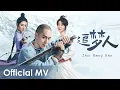Download Lagu 【Official MV】 Side Story of Fox Volant《飞狐外传》OST |《追梦人》\