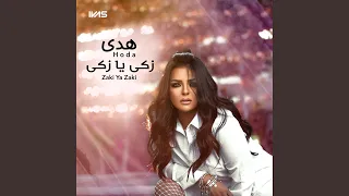 زكى يا زكى دندنها