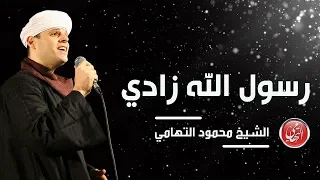 الشيخ محمود ياسين التهامي   رسول الله زادي   حفل المركز الثقافي ببورسعيد ٢٠١٩ دندنها