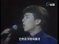李健復.台視兒童合唱團－龍的傳人