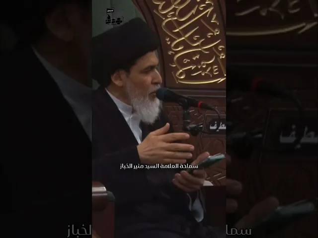 ⁣العلاقة الزوجية الناجحة (9) ج2 | سماحة العلامة السيد منير الخباز  #تربية #علاقة_زوجية  #اكسبلور