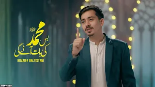 Bus Muhammad (SAWW) Ki Baat ❤️ New Rabi Ul Awal Naat 2026 - Huzaifa Baltistani #tnarecords 