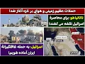 Download Lagu جمهوری پنجم | پامیر مامون | 5935 | حملات عظیم زمینی و هوایی بر غزه آغاز شد