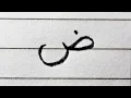 Download Lagu Cara menulis huruf Arab dengan pensil | Huruf terisolasi