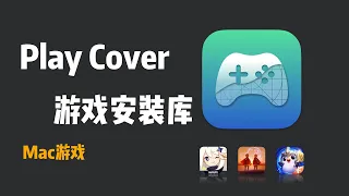 Download 苹果M芯片Mac玩iOS游戏之Play cover游戏库 MP3