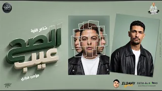                                             الصح عيب دندنها