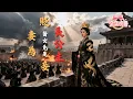 Download Lagu 一口氣看完！「韓雨彤X張庭睿」前夫稱帝竟貶我為妾？轉身回國我直接登基為帝！南詔鐵騎踏平雍都，跪迎長公主歸來！【貶妻為妾，醫女竟是長公主】