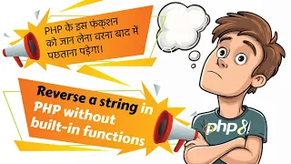 Reverse a string in PHP without using built-in functions